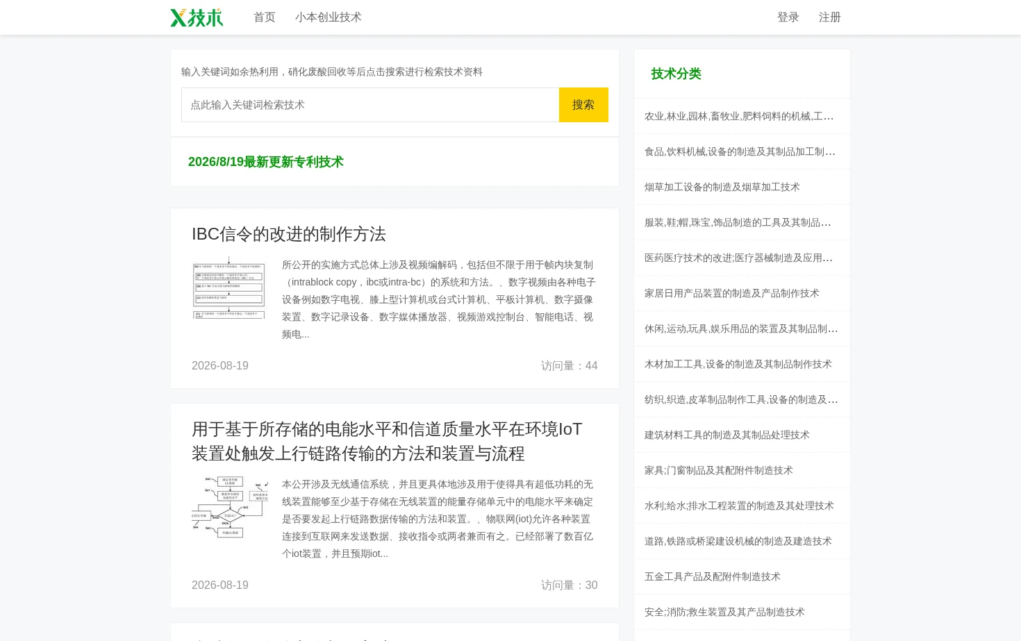 X技术_专利技术大全 页面快照